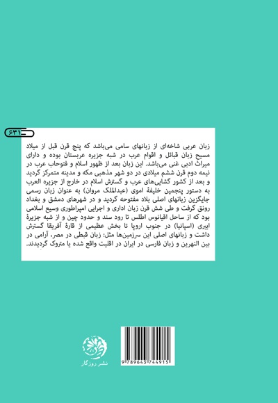 قواعد جامع عربی معاصر و کلاسیک